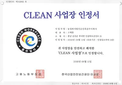 클린사업장 인정서 인증서 — 금흑 홍삼·흑삼 OEM 공장