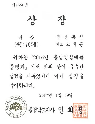 충남인삼제품품평회 대상 인증서 — 금흑 홍삼·흑삼 OEM 공장