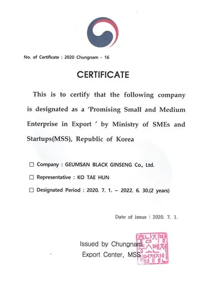 Promising SME in Export (영문) 인증서 — 금흑 홍삼·흑삼 OEM 공장