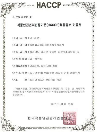 HACCP · 과·채주스 인증서 — 금흑 홍삼·흑삼 OEM 공장