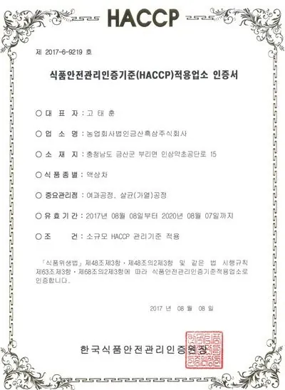 HACCP · 액상차 인증서 — 금흑 홍삼·흑삼 OEM 공장