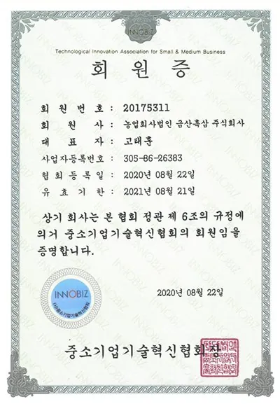 중소기업기술혁신협회 회원증 인증서 — 금흑 홍삼·흑삼 OEM 공장