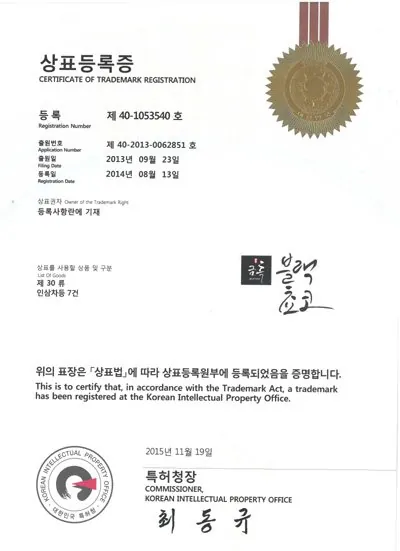 상표등록증 · 블랙쵸코 인증서 — 금흑 홍삼·흑삼 OEM 공장